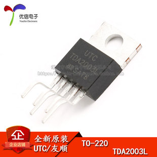 原装正品 直插 TDA2003L-TB5-T TO-220B 10W 音频放大器IC芯片