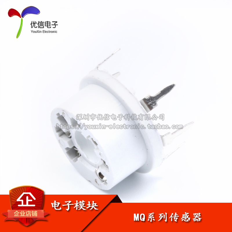 原装正品MQ传感器专用插座