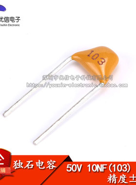【优信电子】独石电容0.01UF 103 10NF 50V 脚距5.08MM ±20%50只