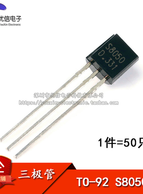 直插三极管 S8050 300MA TO-92 （50只）