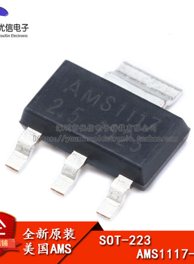 原装正品 贴片 AMS1117-2.5 SOT-223 电源降压IC 线性稳压LDO芯片