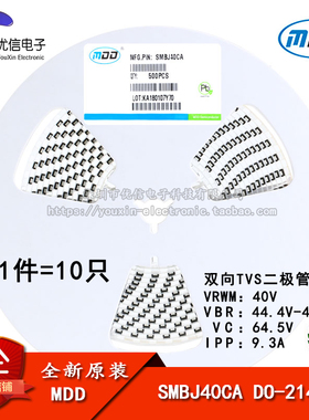 原装正品 贴片 SMBJ40CA DO-214AA TVS瞬变抑制二极管双向 10只