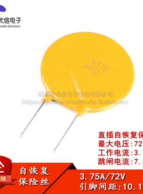 72V 3.75A PPTC直插自恢复保险丝/保险管 72V 3750mA引脚间距10mm