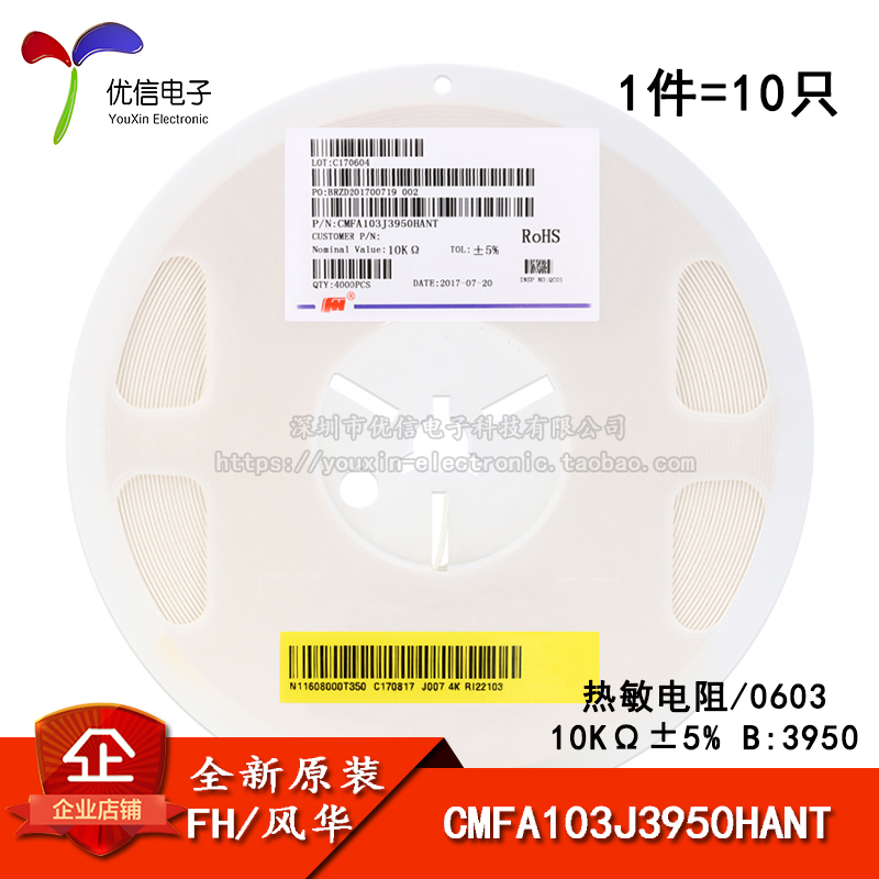 0603贴片热敏电阻 10KΩ ±5% B:3950 CMFA103J3950HANT(10只) 电子元器件市场 电阻器 原图主图