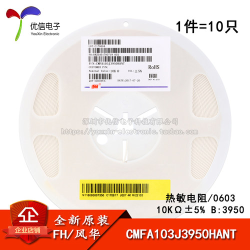 0603贴片热敏电阻10KΩ