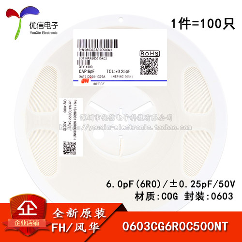 0603贴片电容6pF(6R0)50V