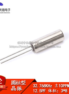圆柱型3*8mm （32.768K）石英晶体32768 无源晶振（10只）