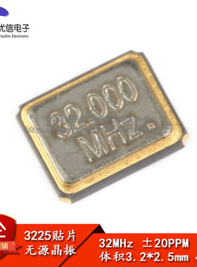 【优信电子】3225 贴片无源晶振 32MHz ±20ppm 12pF