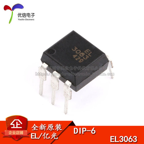 原装正品 直插 EL3063 DIP-6 光电耦合器 可控硅驱动 触发器