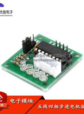 【优信电子】五线四相/步进电机驱动板/ULN2003试验板