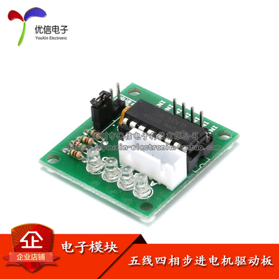 原装正品五线四相步进电机驱动板