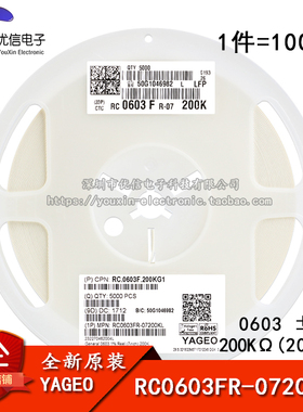 原装正品 0603贴片电阻200K(2003) ±1% RC0603FR-07200KL(100只)