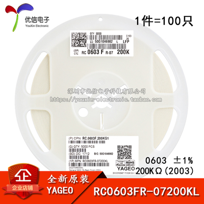 原装正品0603贴片电阻200K±1%