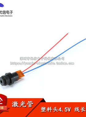 4.5V激光头 激光模组 激光管 激光二极管 塑料陀螺模组 红色点状