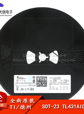 原装正品 TL431AIDBZR SOT-23 精密 分流 可调 电压基准IC芯片
