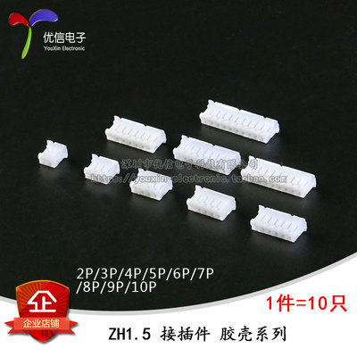 ZH1.5MM胶壳连接器插头多P数可选