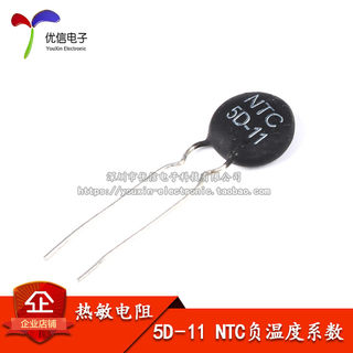 【优信电子】热敏电阻 5D-11 NTC 负温度系数（20只）