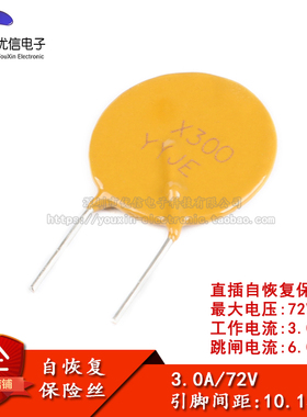 72V 3A PPTC 直插自恢复保险丝/保险管 72V 3000mA 引脚间距10mm