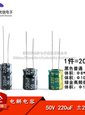 优质 直插电解电容 50V 220uF ±20% 体积8*16 10*13MM 高频 20只