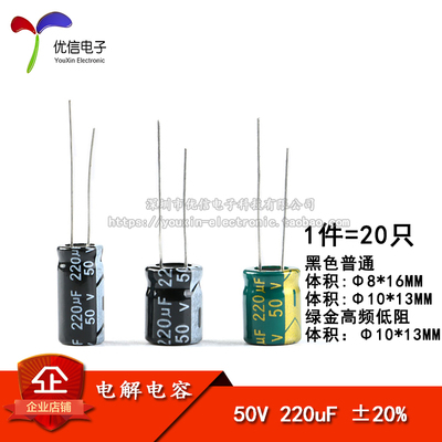 直插电解电容50V220uF