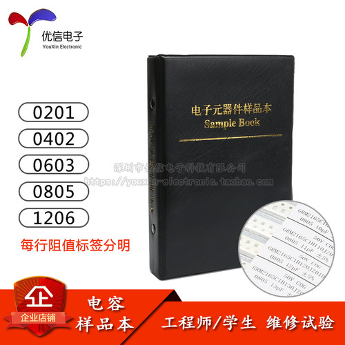 原装正品贴片电容样品本元件册