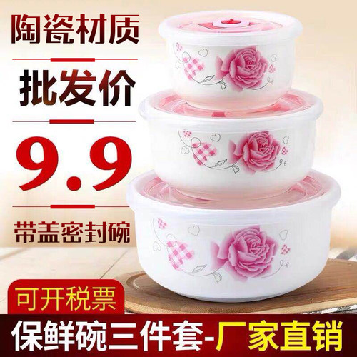 陶瓷保鲜碗三件套带盖饭盒密封碗