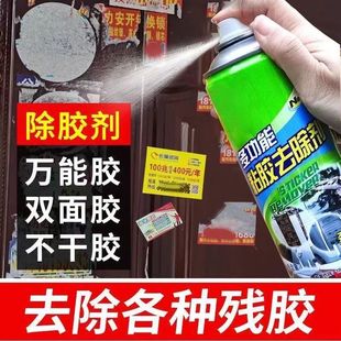 除胶剂家用去胶神器汽车不干胶清除剂清洗剂双面胶强力去除剂粘胶