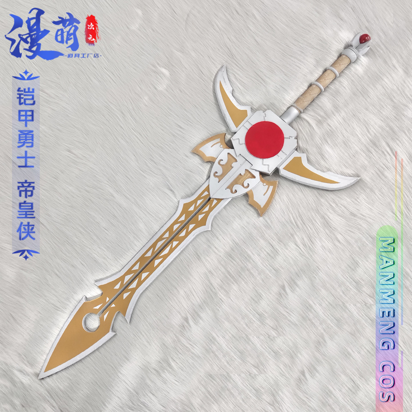 铠甲勇士 帝皇侠 cos道具 极光剑 游戏动漫刀剑cosplay道具定做