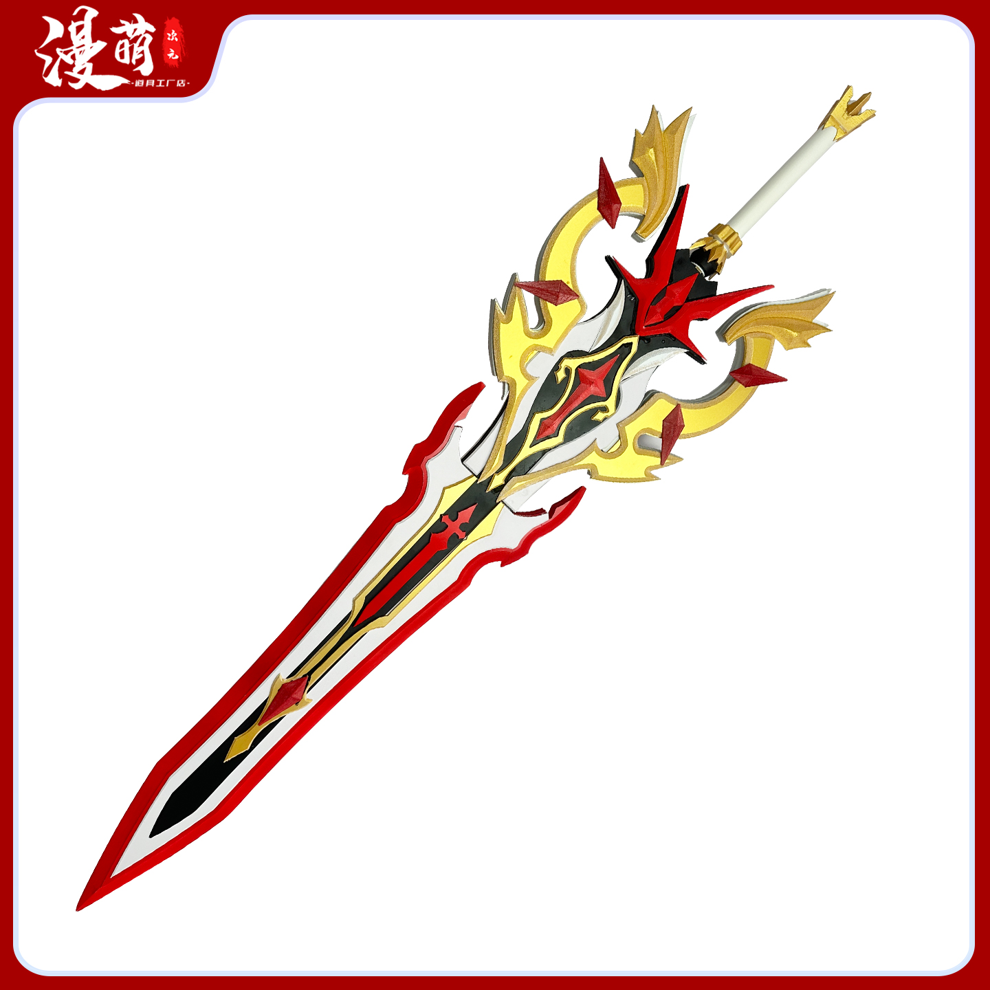 原神  幻煌至形 cos道具 武器游戏人物cosplay二次元模型