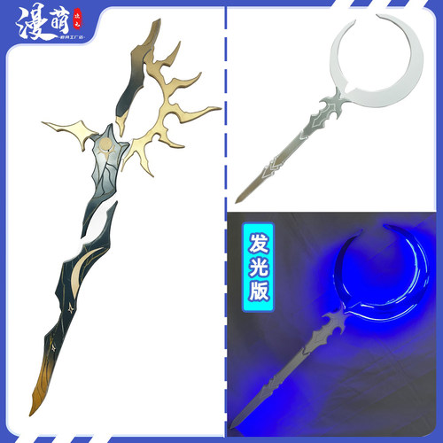 崩坏星穹铁道cos道具盗火行者