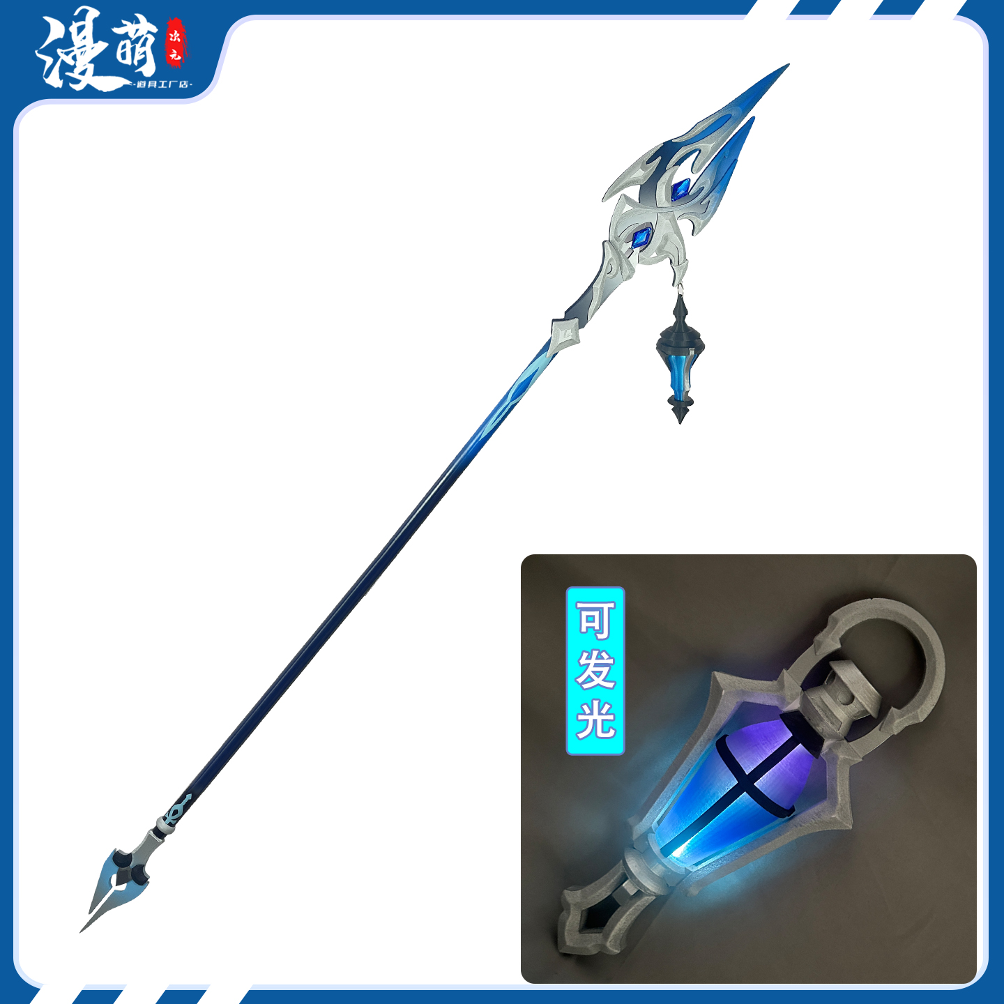 原神cos道具菲林斯长枪提灯