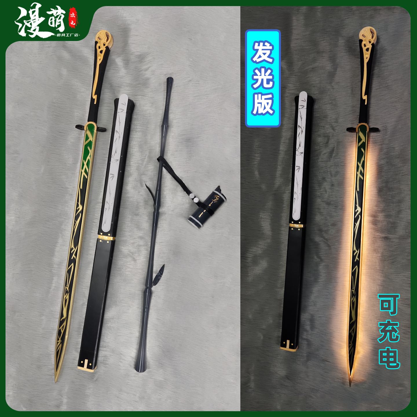 鸣潮COS道具刀鞘竹子剑