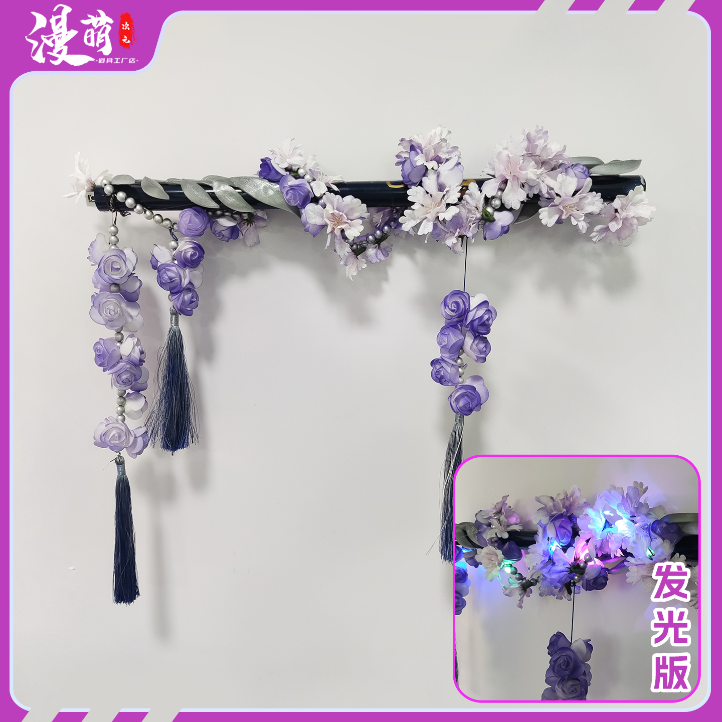 万花cos道具毛笔110级大橙武