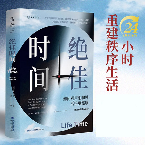 绝佳时间未读《睡眠革命》进阶版