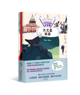漫画人文通识系列:不可不知的文学家(全三册)给孩子看的漫画人文通识读本之文学家系列。 开启一场丰富多彩的文学之旅 未读