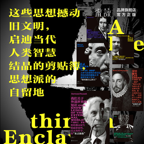 未读经典·思想派【套装/单册任选】口袋本哲学经典，精选马可·奥勒留、罗素、尼采、蒙田、柏拉图、叔本华经典著作