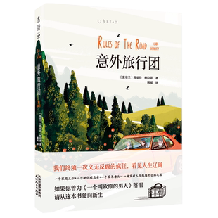 包邮 意外旅行团  公路版《一个叫欧维的男人》 未读