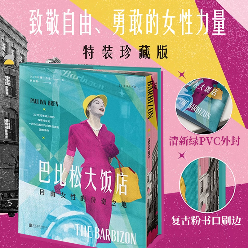 特装刷边未读巴比松大饭店