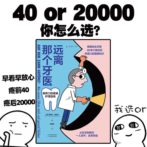 远离那个牙医口腔健康知识