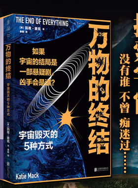 万物的终结+人类知道的太多了+一想到还有95%的问题留给人类，我就放心了 宇宙冷知识答案清单 whatif 清华大学新学期书单科普读物