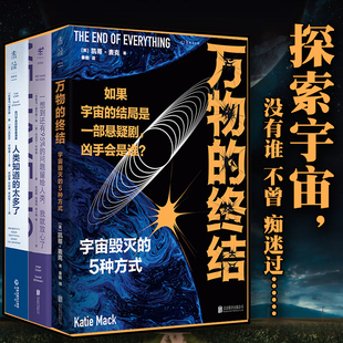 一想到还有95% 问题留给人类 whatif 万物 我就放心了 人类知道 终结 太多了 宇宙冷知识答案清单 清华大学新学期书单科普读物