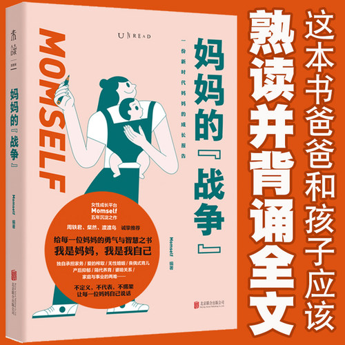 给每一位妈妈的智慧与勇气之书