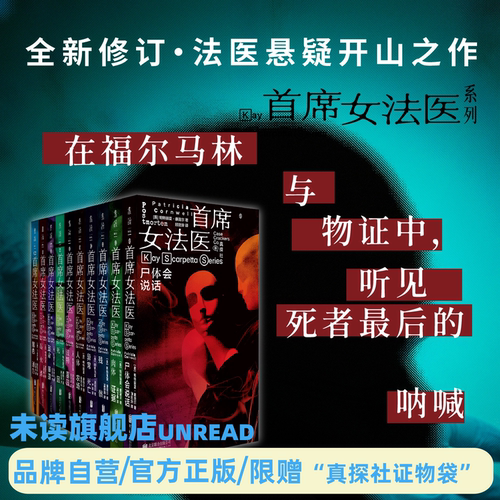 开创「法医刑侦」罪案小说先河