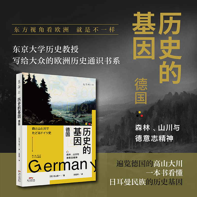 历史的基因：德国东大教授长期埋首西欧历史研究，从自然中发现德国历史的基因-封面