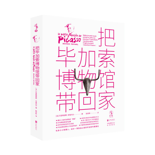 把毕加索博物馆带回家  边玩边学的互动艺术桌面游戏，毕加索基金会官方审定 未读