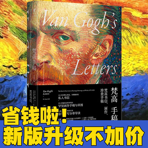 梵高手稿新版书信艺术作品集未读