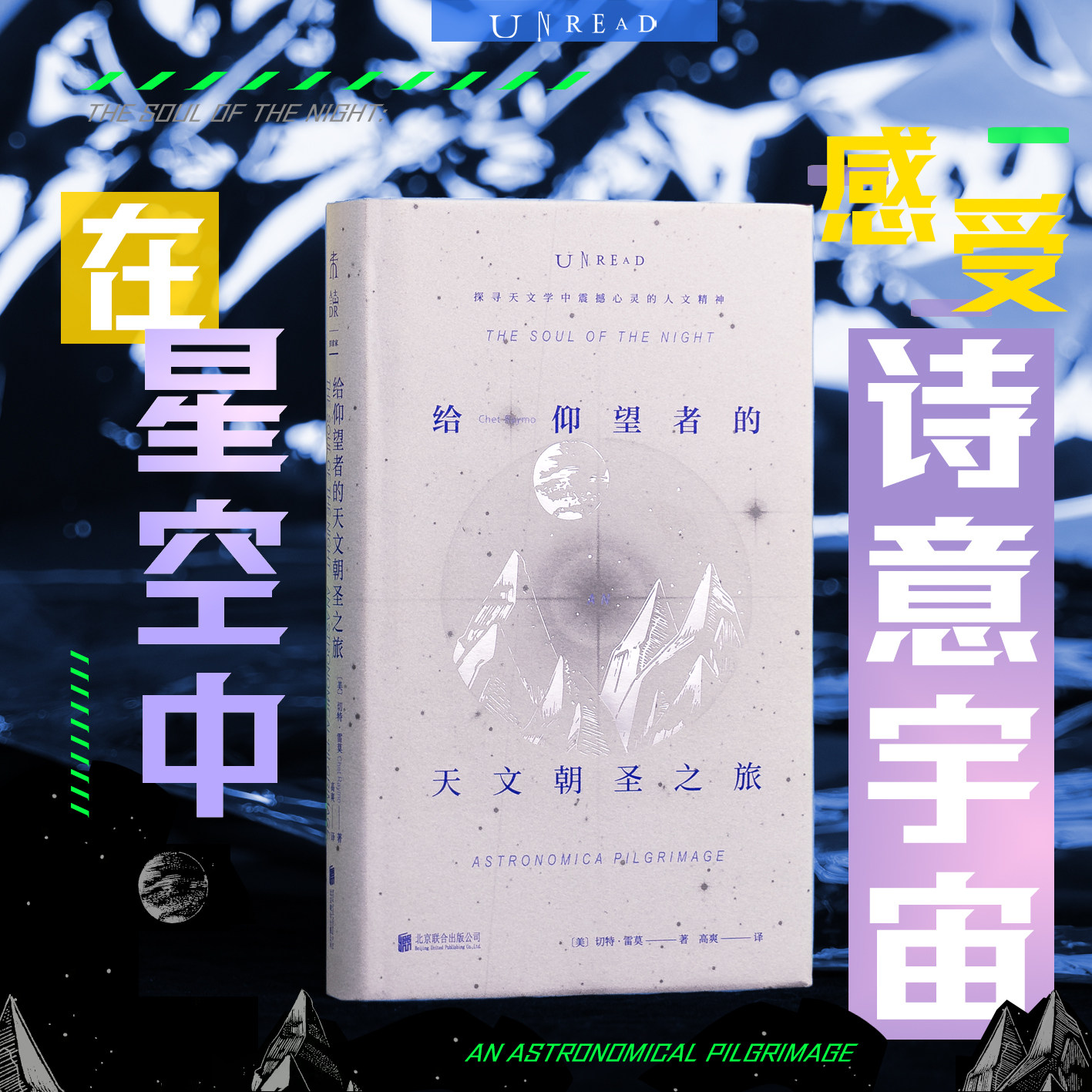 给仰望者的天文朝圣之旅 科普版《瓦尔登湖》探寻天文学中震撼心灵的人文精神，让天文学浪漫如诗。