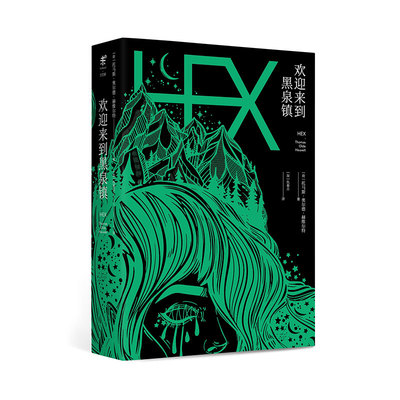 欢迎来到黑泉镇  斯蒂芬·金 重磅推荐  未读出品