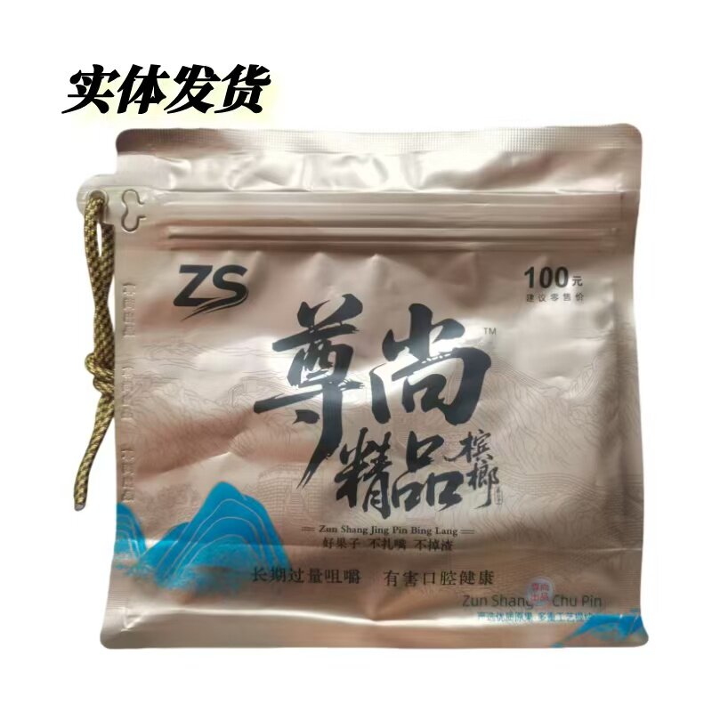 尊尚万里长城精品青果半斤槟榔好果子不扎嘴不掉渣益阳持产