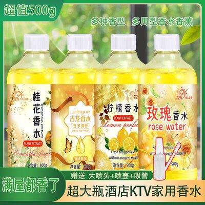 正品驱蚊香水香薰精油增香补充液空气清新剂拖地酒店室内持久留香